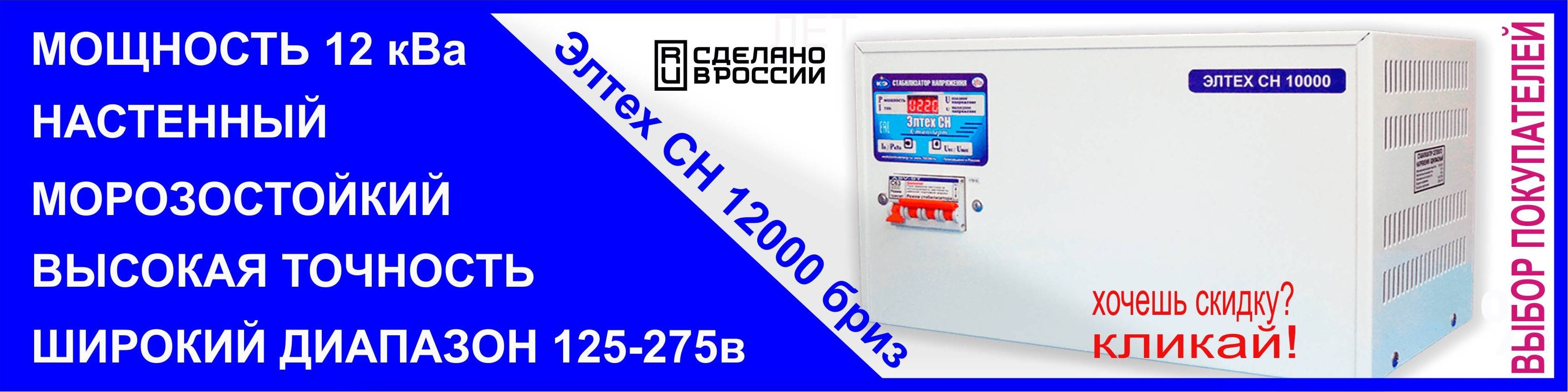 Элтех Сн 12000 бриз